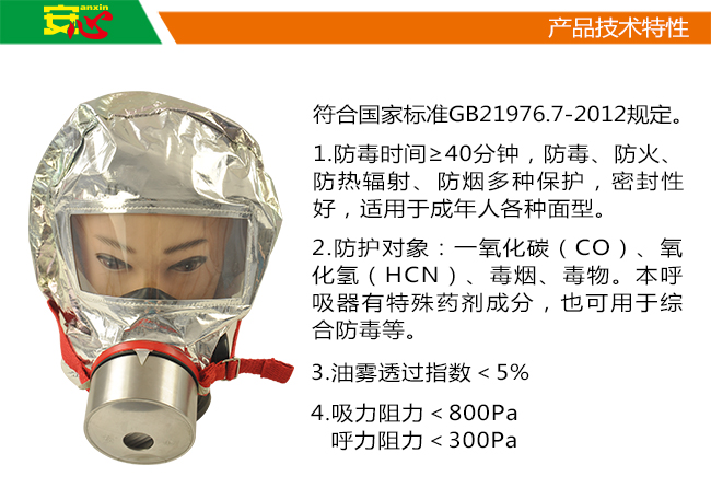 安心品牌消防過濾式自救呼吸器