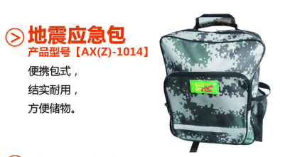 地震應急包