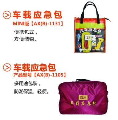 車載應急包