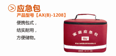 應(yīng)急包