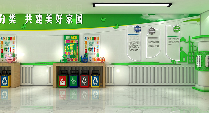街道垃圾分類體驗(yàn)館