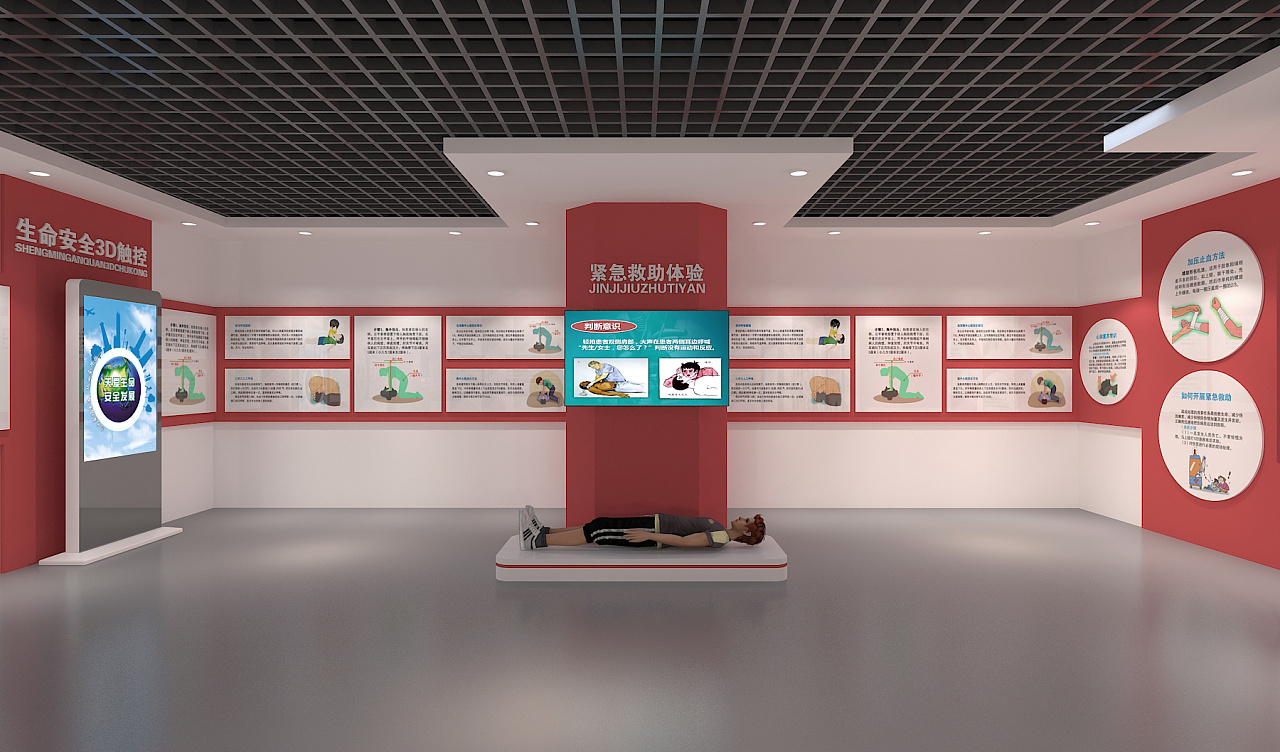 生命安全體驗館