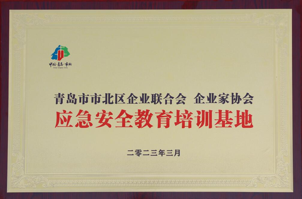 應急安全教育培訓基地